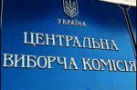 ЦВК не зарегистрировал Луценко и Тимошенко