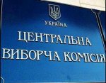 Центризбирком зарегистрировал трех международных наблюдателей