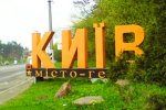 Въезд в Киев станет платным