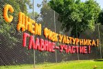 В Киеве на День физкультуры пройдут праздничные мероприятия