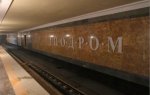 Новую станцию метро решили переименовать