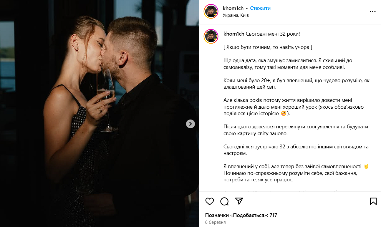 Пост Михайла Хомича на його сторінці в Інстаграмі
