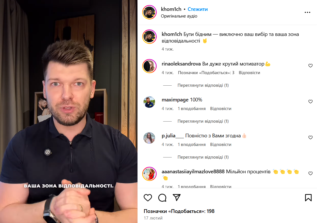 Reels Михайла Хомича в Instagram про бідність